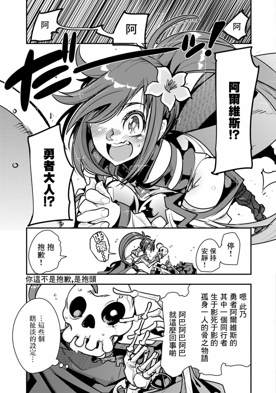 《昨日勇者今为骨》漫画最新章节第3话 骷髅冒险者，像个不死者般挑战地下迷宫（2）免费下拉式在线观看章节第【5】张图片