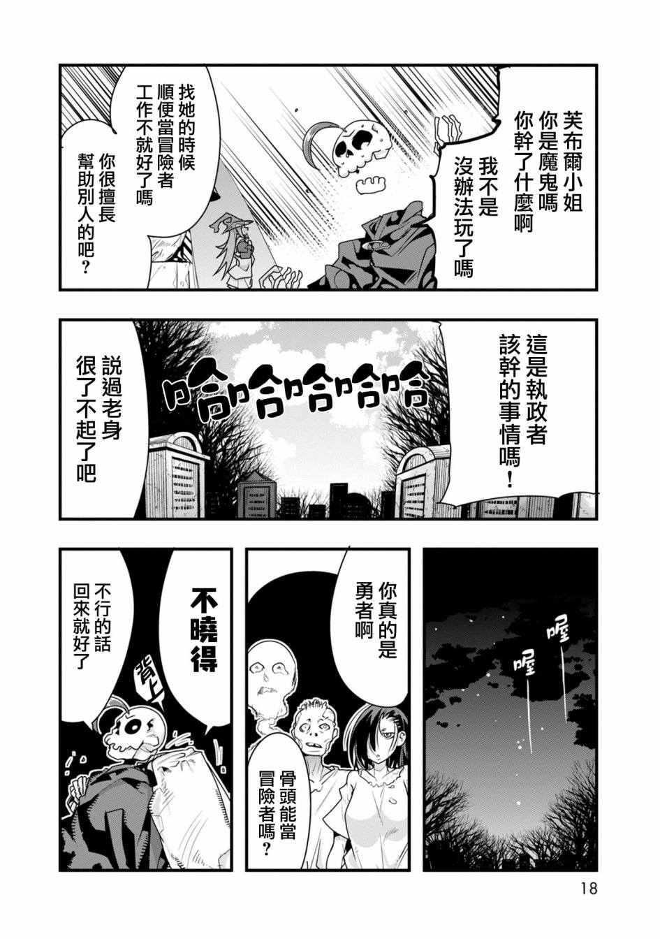 《昨日勇者今为骨》漫画最新章节第1话 新人冒险者（骨）、在初始之村与欧克战斗免费下拉式在线观看章节第【17】张图片