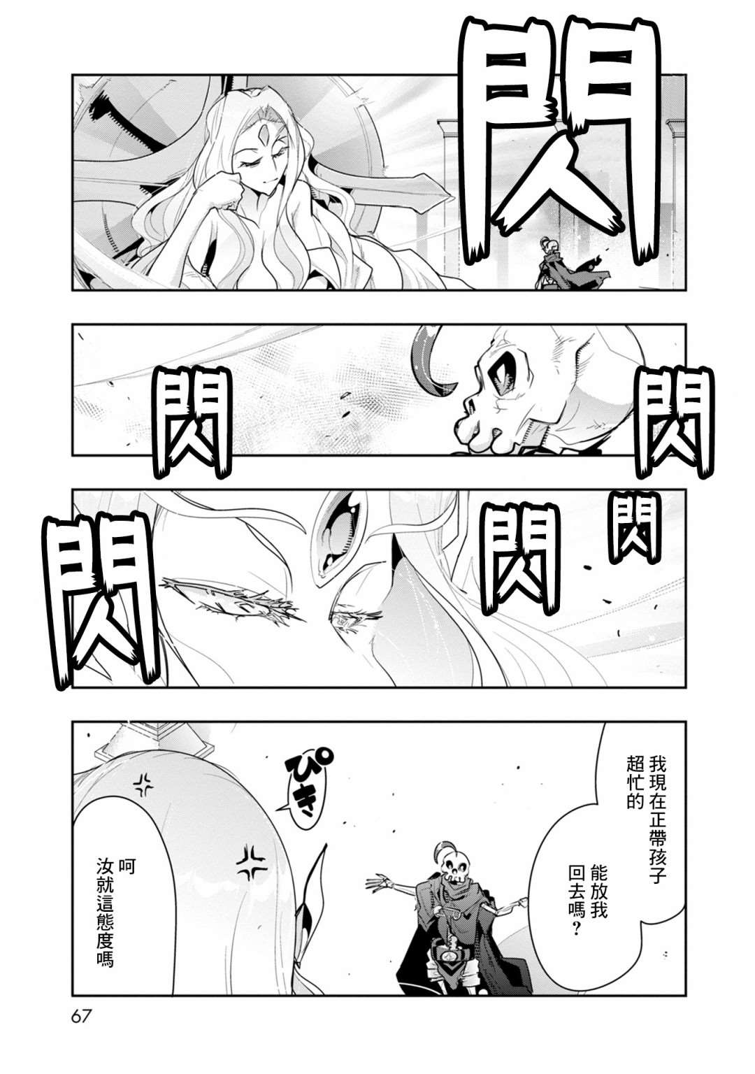 《昨日勇者今为骨》漫画最新章节第8话 原勇者、养育孩子（3）免费下拉式在线观看章节第【3】张图片