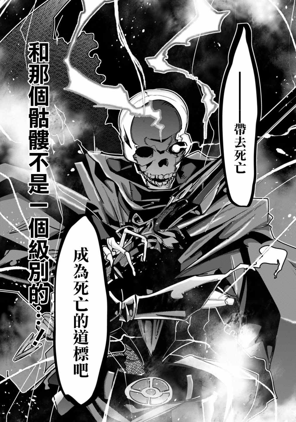 《昨日勇者今为骨》漫画最新章节第4话免费下拉式在线观看章节第【26】张图片