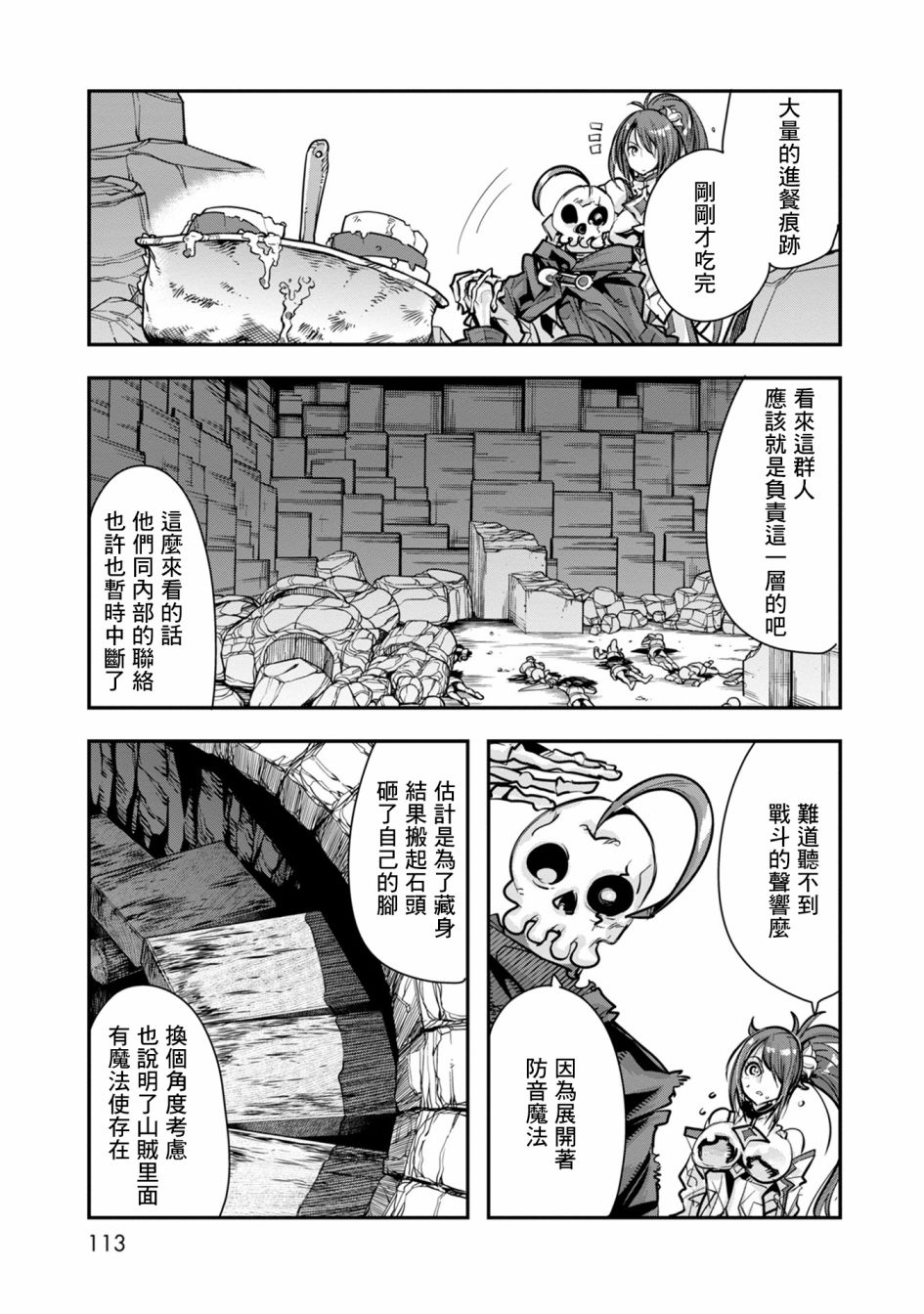 《昨日勇者今为骨》漫画最新章节第3话 骷髅冒险者，像个不死者般挑战地下迷宫（2）免费下拉式在线观看章节第【13】张图片