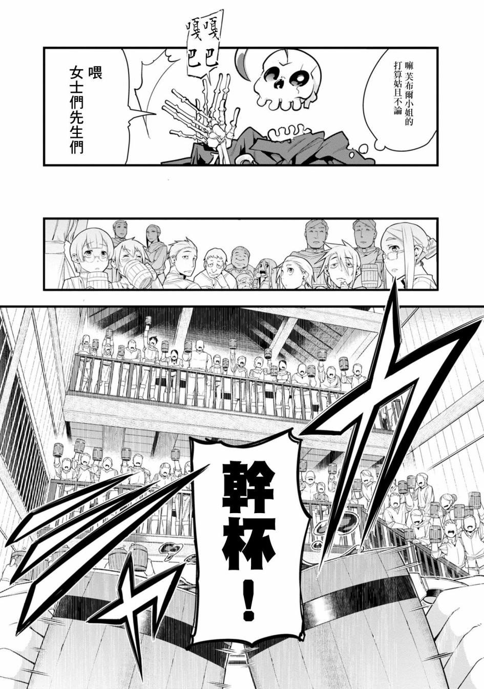 《昨日勇者今为骨》漫画最新章节第1话 新人冒险者（骨）、在初始之村与欧克战斗免费下拉式在线观看章节第【67】张图片