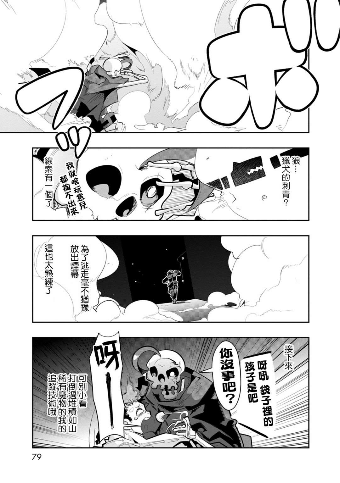 《昨日勇者今为骨》漫画最新章节第8话 原勇者、养育孩子（3）免费下拉式在线观看章节第【15】张图片