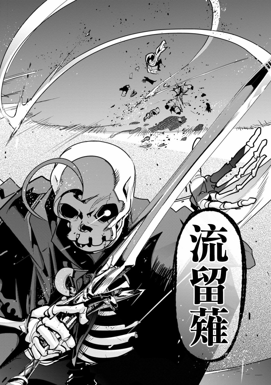 《昨日勇者今为骨》漫画最新章节第2话免费下拉式在线观看章节第【24】张图片