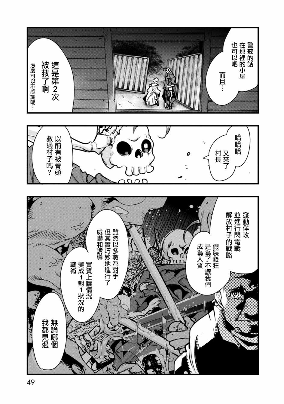 《昨日勇者今为骨》漫画最新章节第1话 新人冒险者（骨）、在初始之村与欧克战斗免费下拉式在线观看章节第【47】张图片