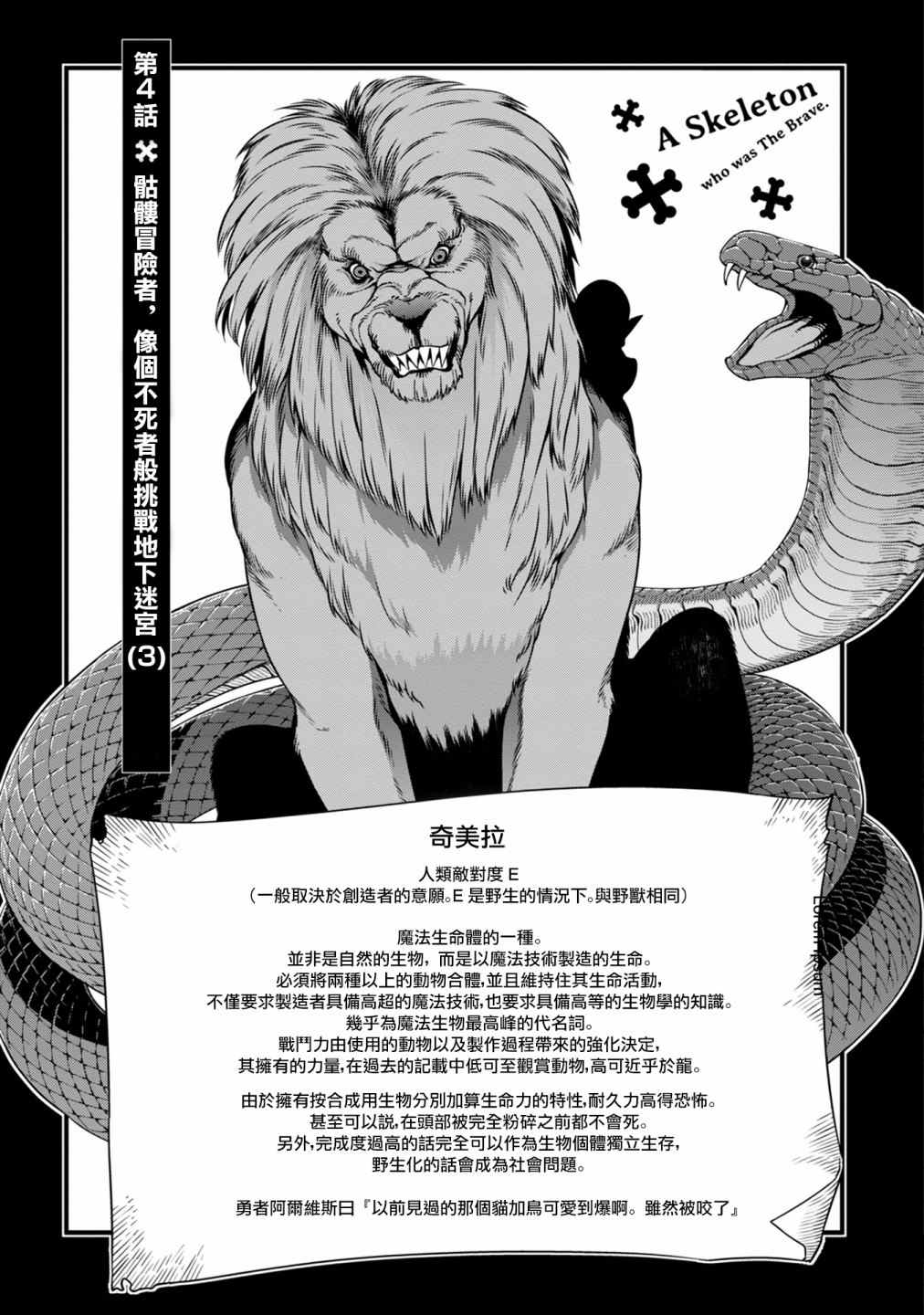 《昨日勇者今为骨》漫画最新章节第4话免费下拉式在线观看章节第【3】张图片