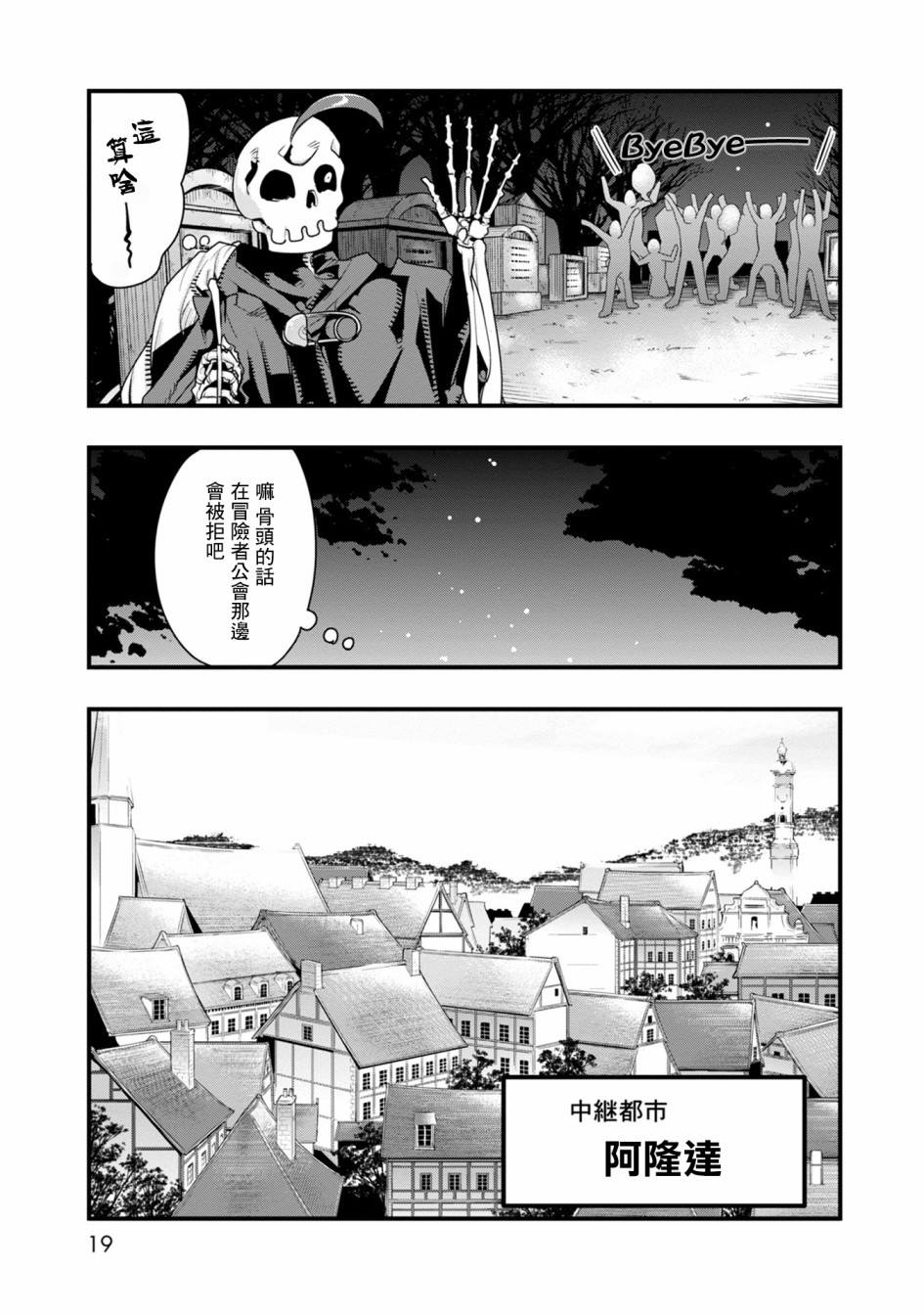 《昨日勇者今为骨》漫画最新章节第1话 新人冒险者（骨）、在初始之村与欧克战斗免费下拉式在线观看章节第【18】张图片