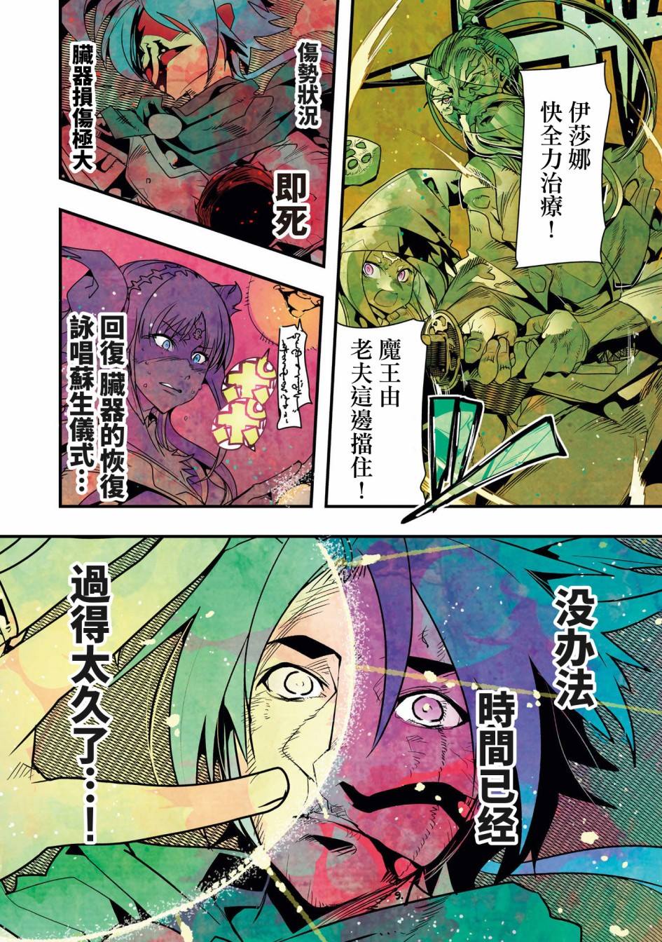 《昨日勇者今为骨》漫画最新章节第1话 新人冒险者（骨）、在初始之村与欧克战斗免费下拉式在线观看章节第【5】张图片