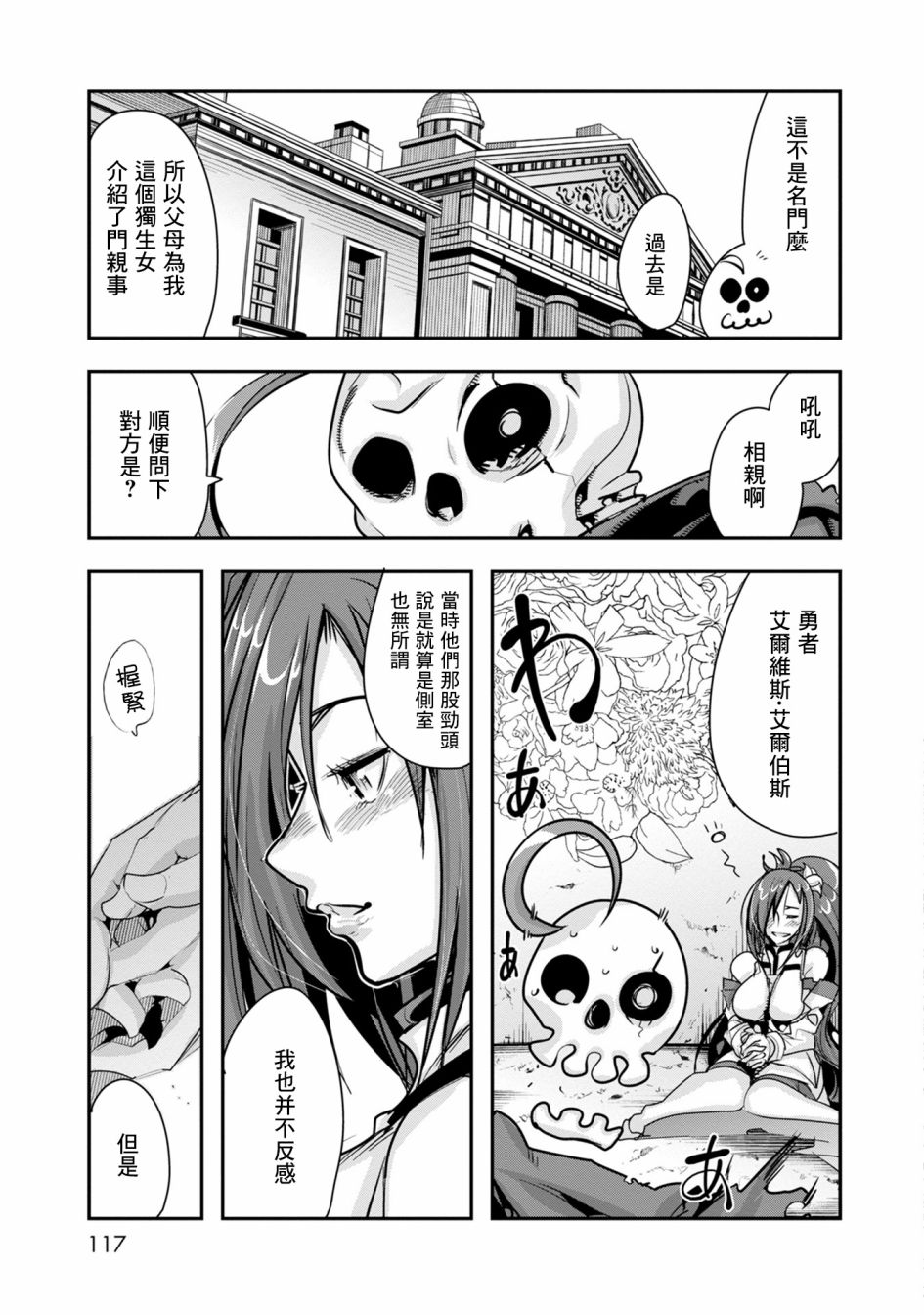 《昨日勇者今为骨》漫画最新章节第3话 骷髅冒险者，像个不死者般挑战地下迷宫（2）免费下拉式在线观看章节第【17】张图片