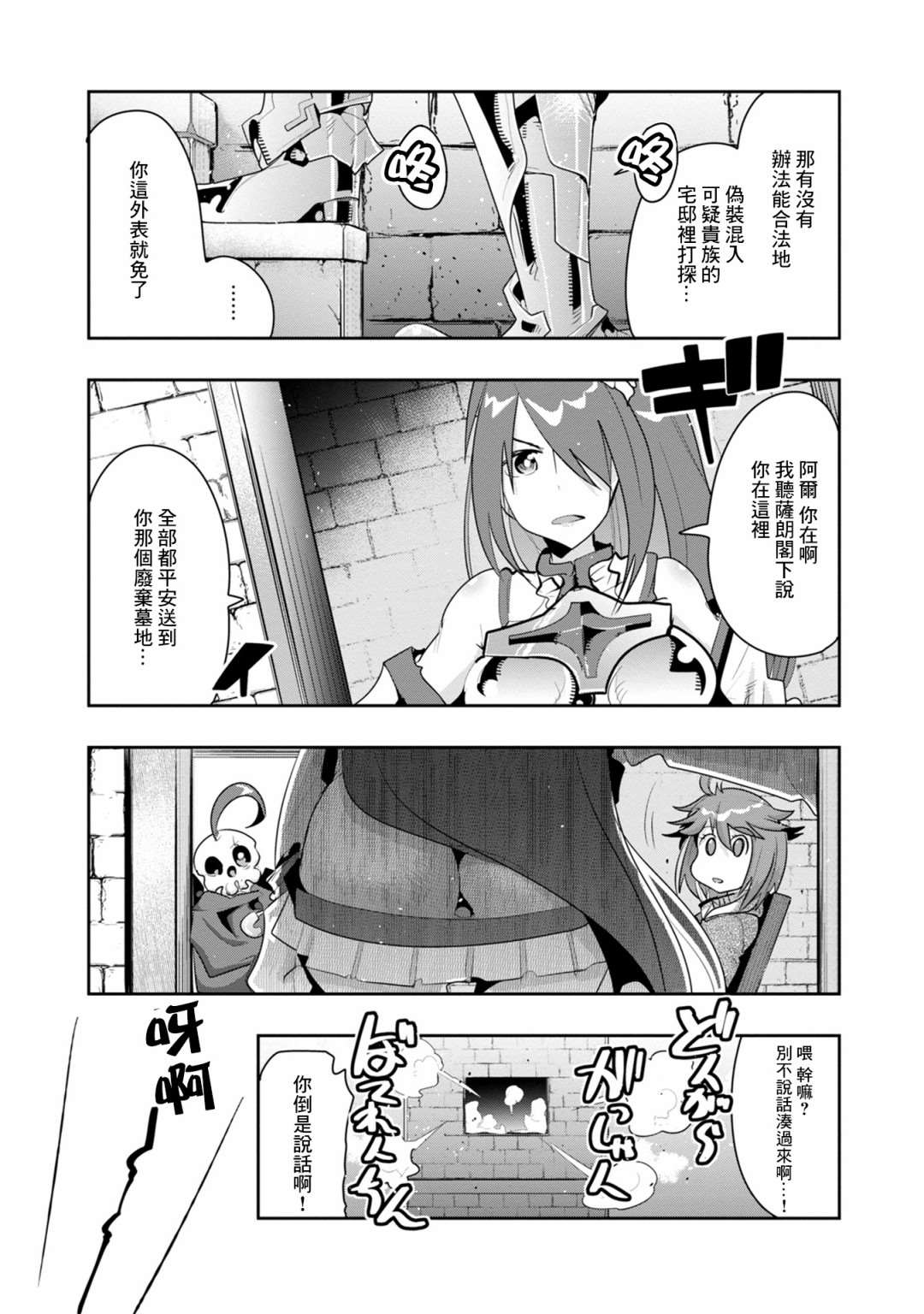 《昨日勇者今为骨》漫画最新章节第8话 原勇者、养育孩子（3）免费下拉式在线观看章节第【21】张图片