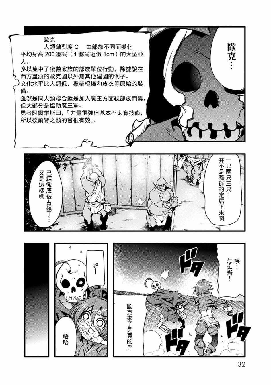 《昨日勇者今为骨》漫画最新章节第1话 新人冒险者（骨）、在初始之村与欧克战斗免费下拉式在线观看章节第【31】张图片