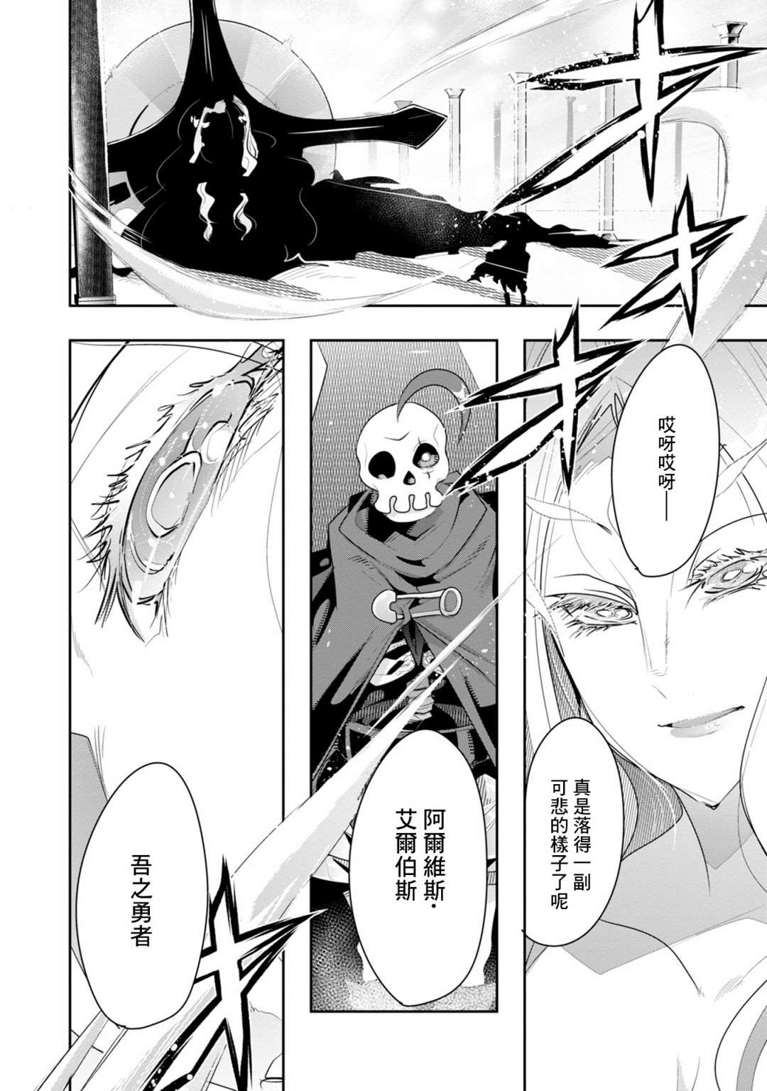 《昨日勇者今为骨》漫画最新章节第8话 原勇者、养育孩子（3）免费下拉式在线观看章节第【2】张图片