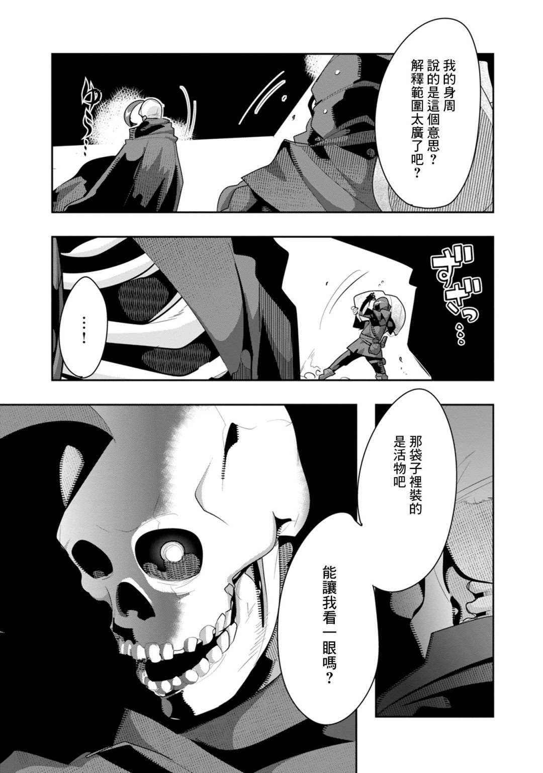 《昨日勇者今为骨》漫画最新章节第8话 原勇者、养育孩子（3）免费下拉式在线观看章节第【11】张图片