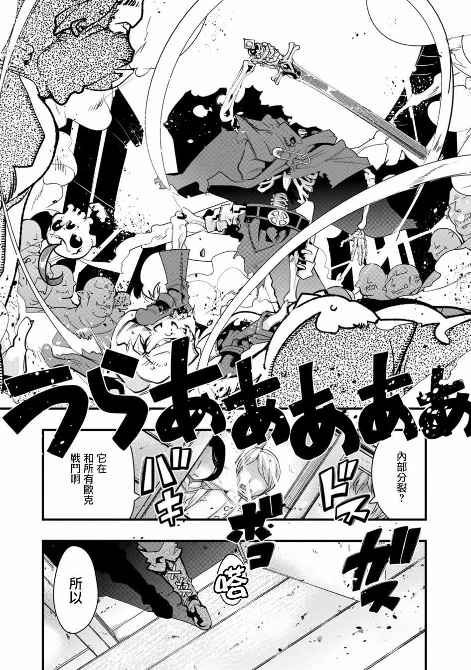 《昨日勇者今为骨》漫画最新章节第1话 新人冒险者（骨）、在初始之村与欧克战斗免费下拉式在线观看章节第【41】张图片