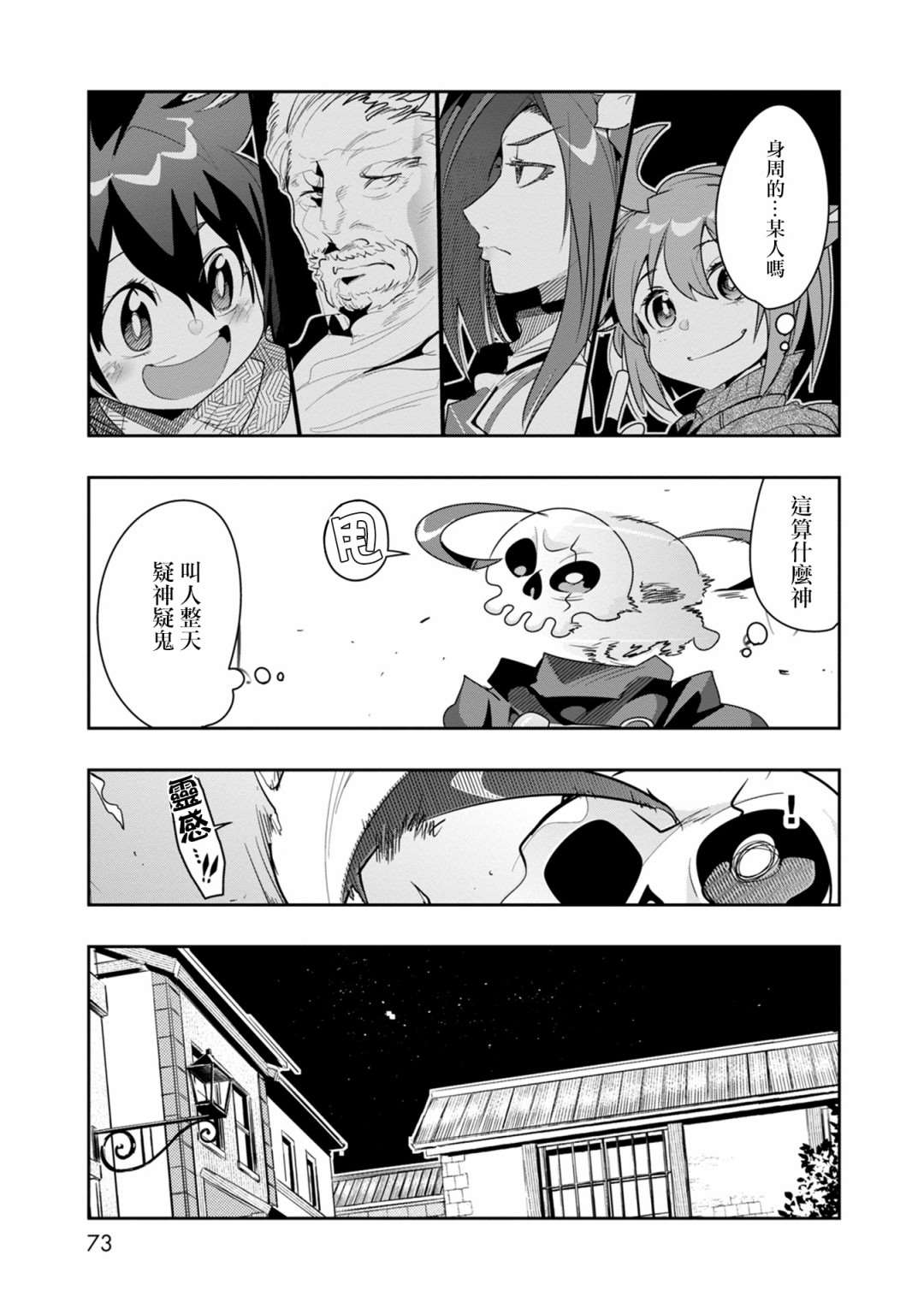 《昨日勇者今为骨》漫画最新章节第8话 原勇者、养育孩子（3）免费下拉式在线观看章节第【9】张图片