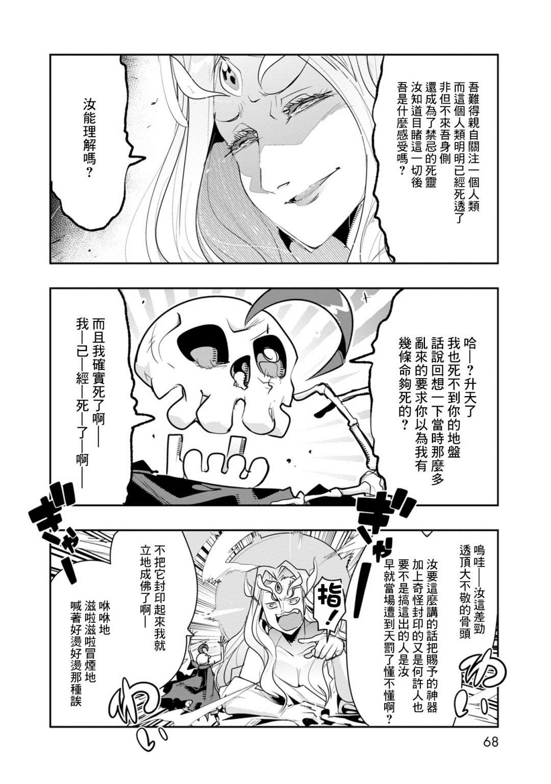 《昨日勇者今为骨》漫画最新章节第8话 原勇者、养育孩子（3）免费下拉式在线观看章节第【4】张图片