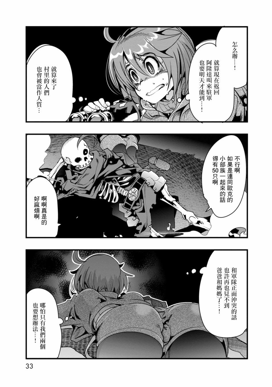 《昨日勇者今为骨》漫画最新章节第1话 新人冒险者（骨）、在初始之村与欧克战斗免费下拉式在线观看章节第【32】张图片