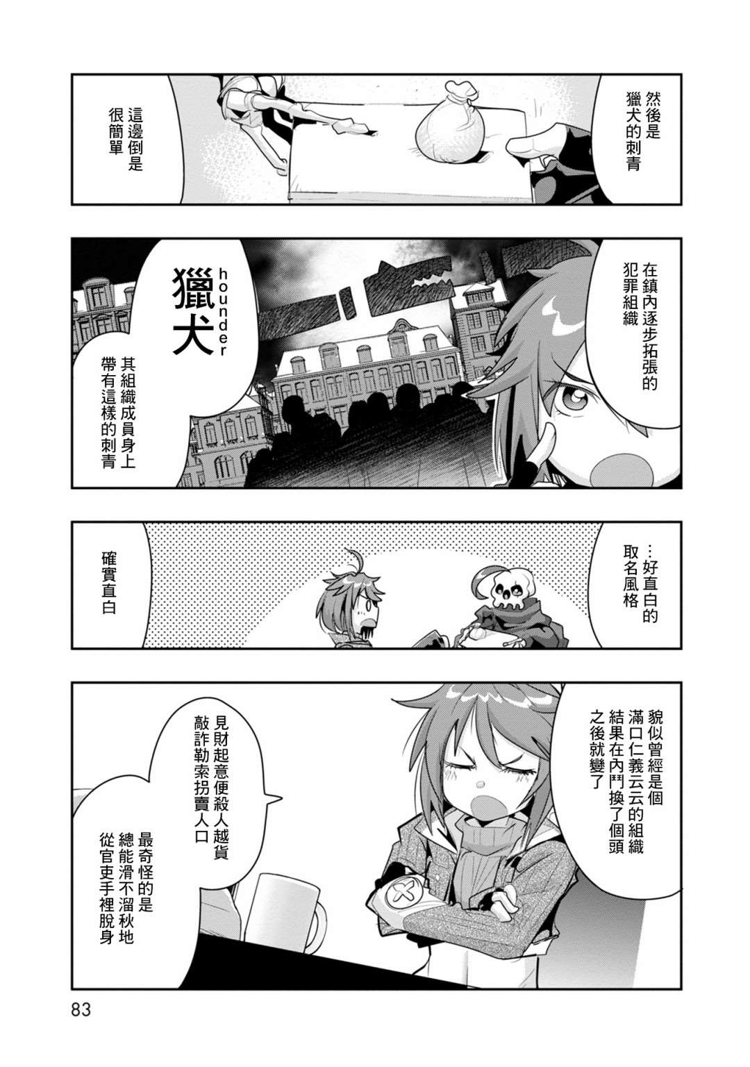 《昨日勇者今为骨》漫画最新章节第8话 原勇者、养育孩子（3）免费下拉式在线观看章节第【19】张图片