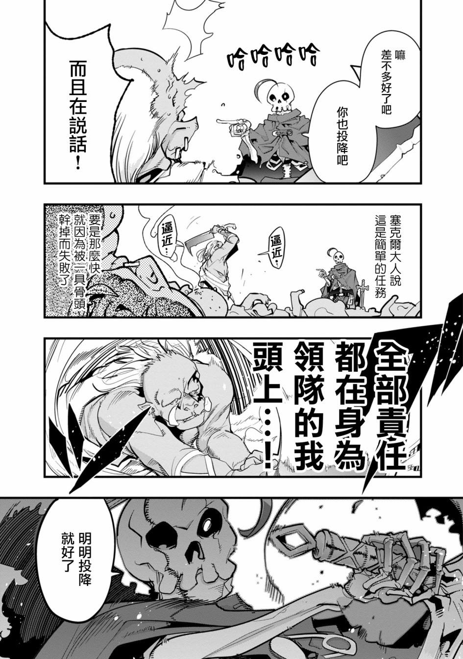 《昨日勇者今为骨》漫画最新章节第1话 新人冒险者（骨）、在初始之村与欧克战斗免费下拉式在线观看章节第【44】张图片