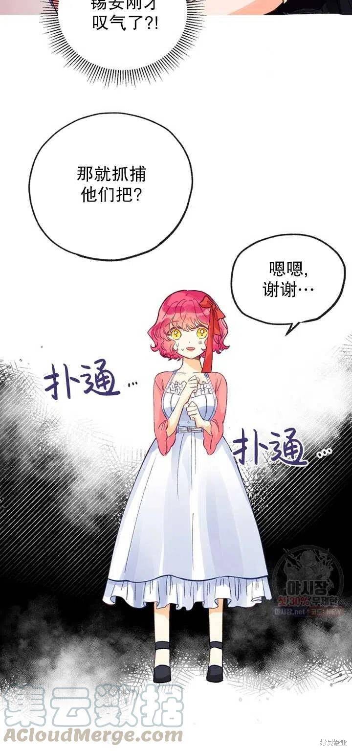 《深情公爵的秘密》漫画最新章节第10话免费下拉式在线观看章节第【46】张图片