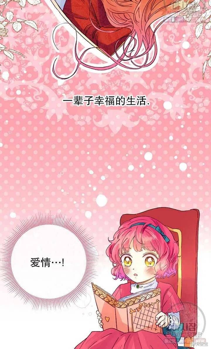 《深情公爵的秘密》漫画最新章节第21话免费下拉式在线观看章节第【2】张图片