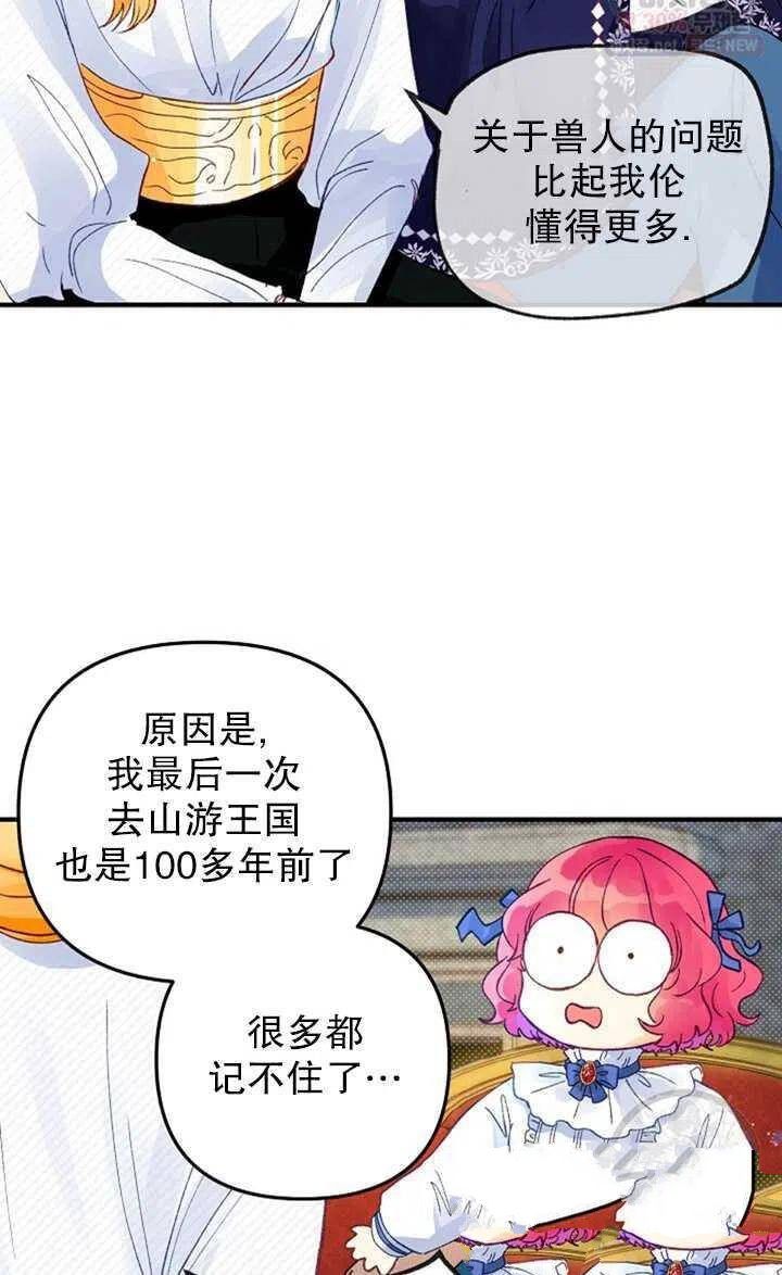 《深情公爵的秘密》漫画最新章节第14话免费下拉式在线观看章节第【17】张图片