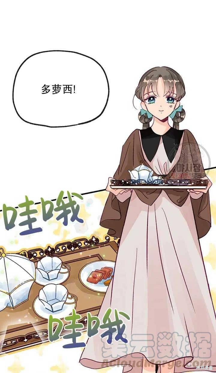 《深情公爵的秘密》漫画最新章节第8话免费下拉式在线观看章节第【13】张图片