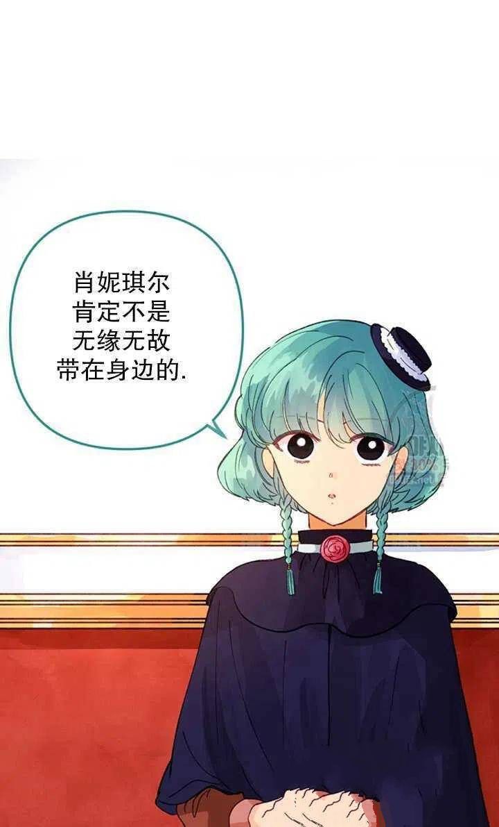 《深情公爵的秘密》漫画最新章节第21话免费下拉式在线观看章节第【42】张图片