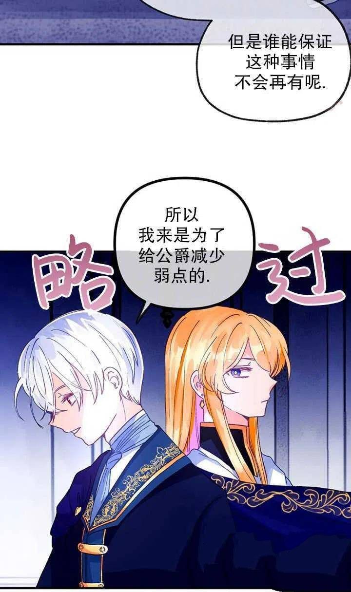 《深情公爵的秘密》漫画最新章节第18话免费下拉式在线观看章节第【56】张图片