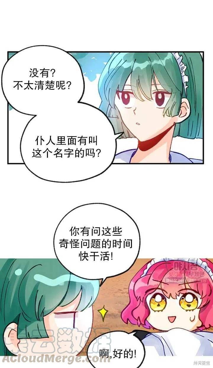 《深情公爵的秘密》漫画最新章节第6话免费下拉式在线观看章节第【40】张图片