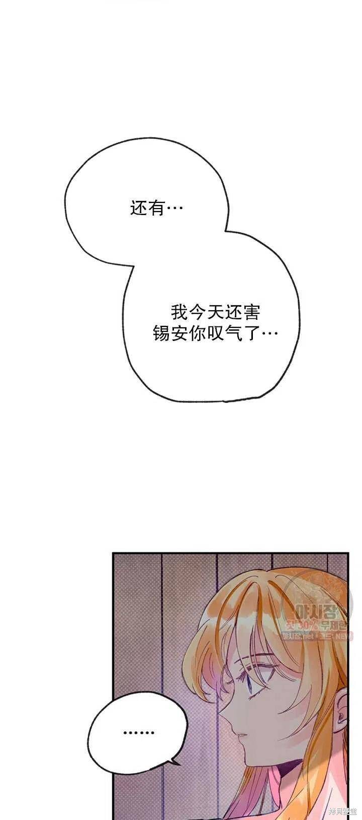 《深情公爵的秘密》漫画最新章节第12话免费下拉式在线观看章节第【48】张图片