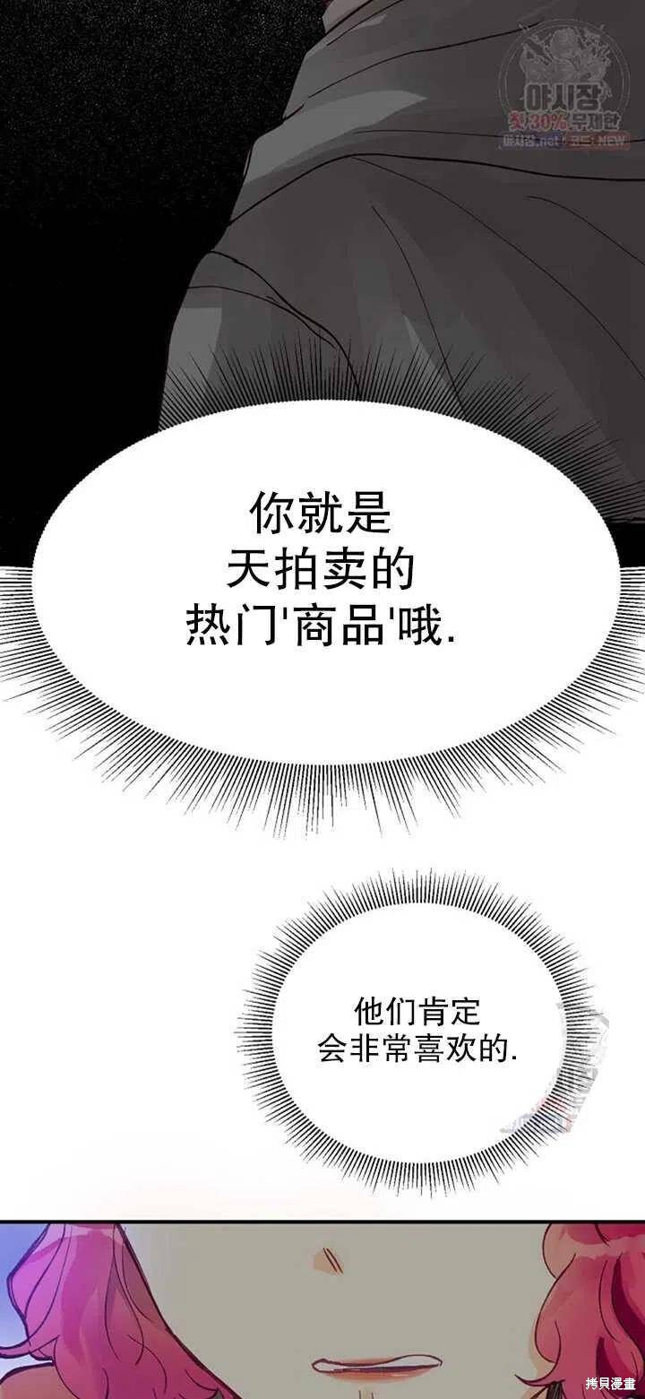 《深情公爵的秘密》漫画最新章节第9话免费下拉式在线观看章节第【27】张图片