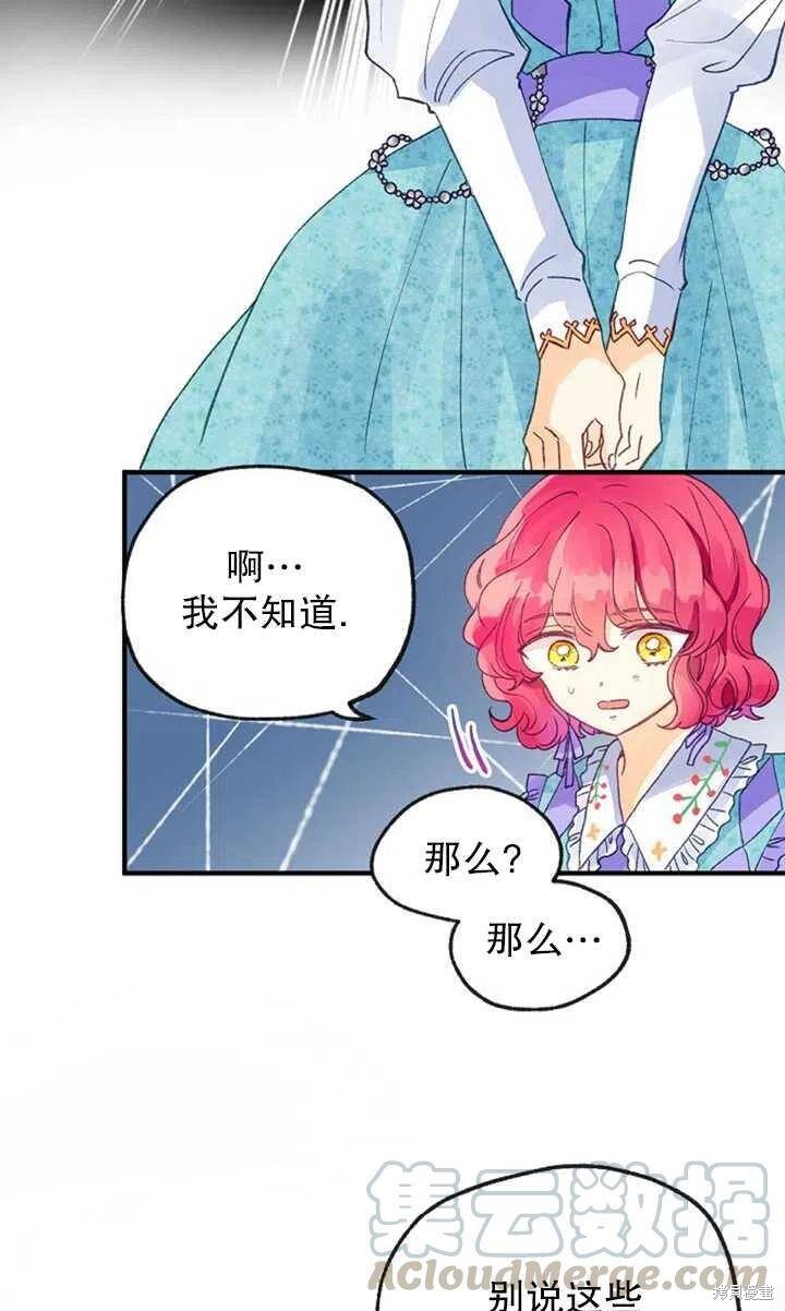 《深情公爵的秘密》漫画最新章节第20话免费下拉式在线观看章节第【34】张图片