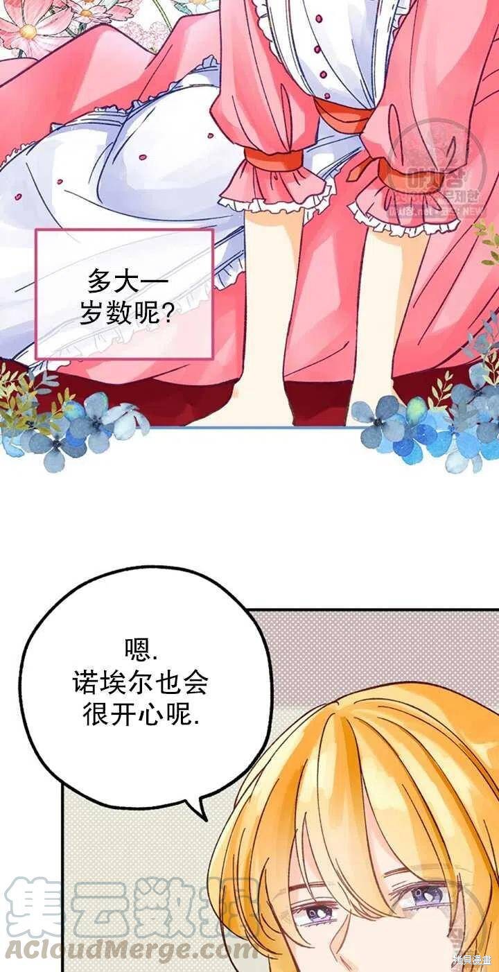 《深情公爵的秘密》漫画最新章节第3话免费下拉式在线观看章节第【40】张图片