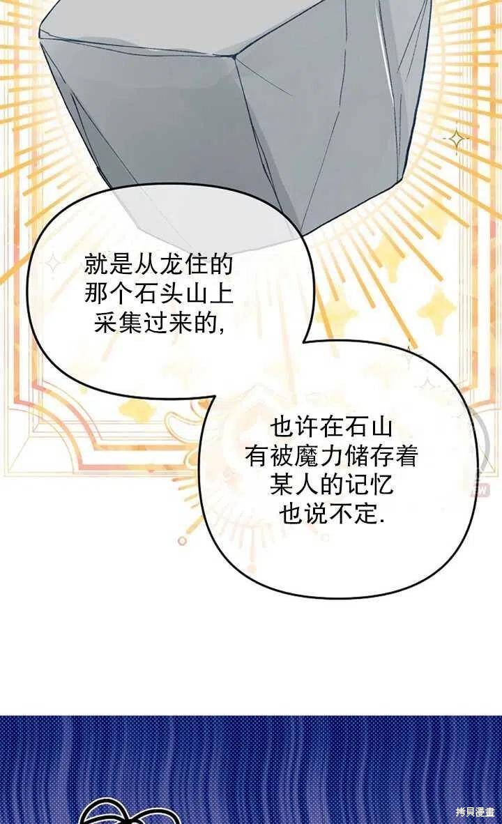 《深情公爵的秘密》漫画最新章节第16话免费下拉式在线观看章节第【32】张图片