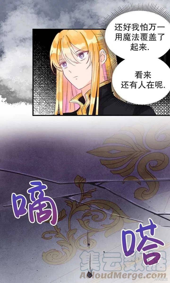 《深情公爵的秘密》漫画最新章节第11话免费下拉式在线观看章节第【43】张图片