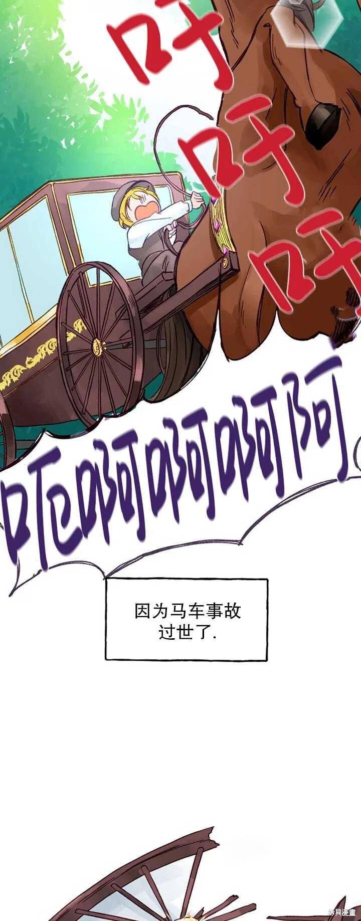 《深情公爵的秘密》漫画最新章节第1话免费下拉式在线观看章节第【24】张图片