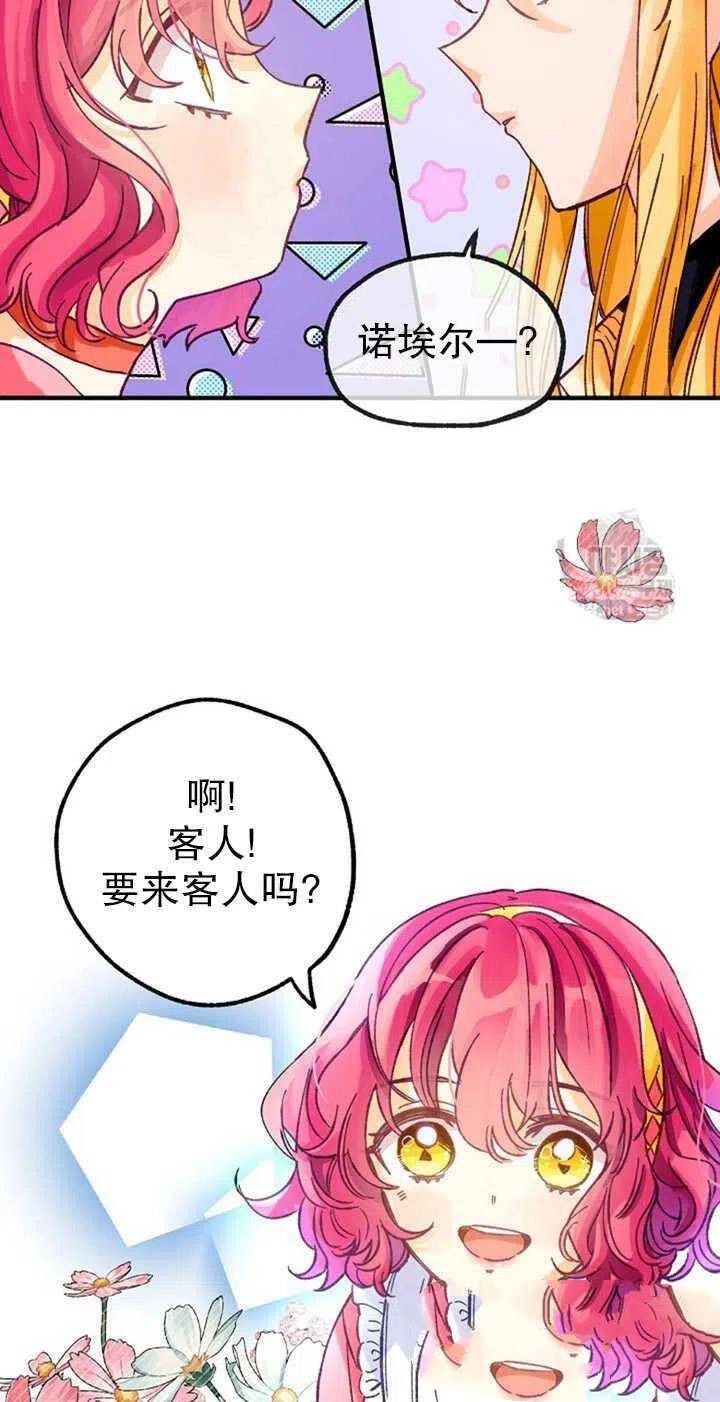 《深情公爵的秘密》漫画最新章节第3话免费下拉式在线观看章节第【39】张图片