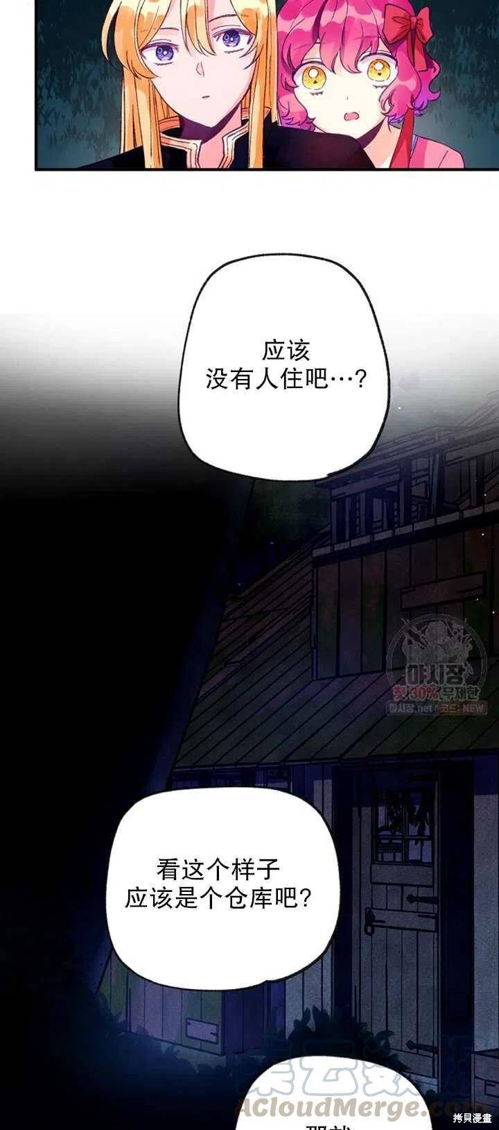 《深情公爵的秘密》漫画最新章节第12话免费下拉式在线观看章节第【34】张图片