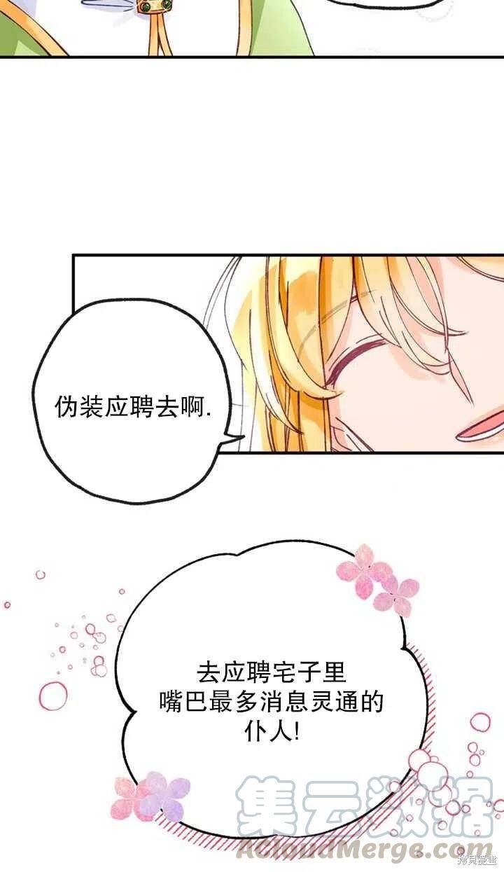 《深情公爵的秘密》漫画最新章节第6话免费下拉式在线观看章节第【4】张图片