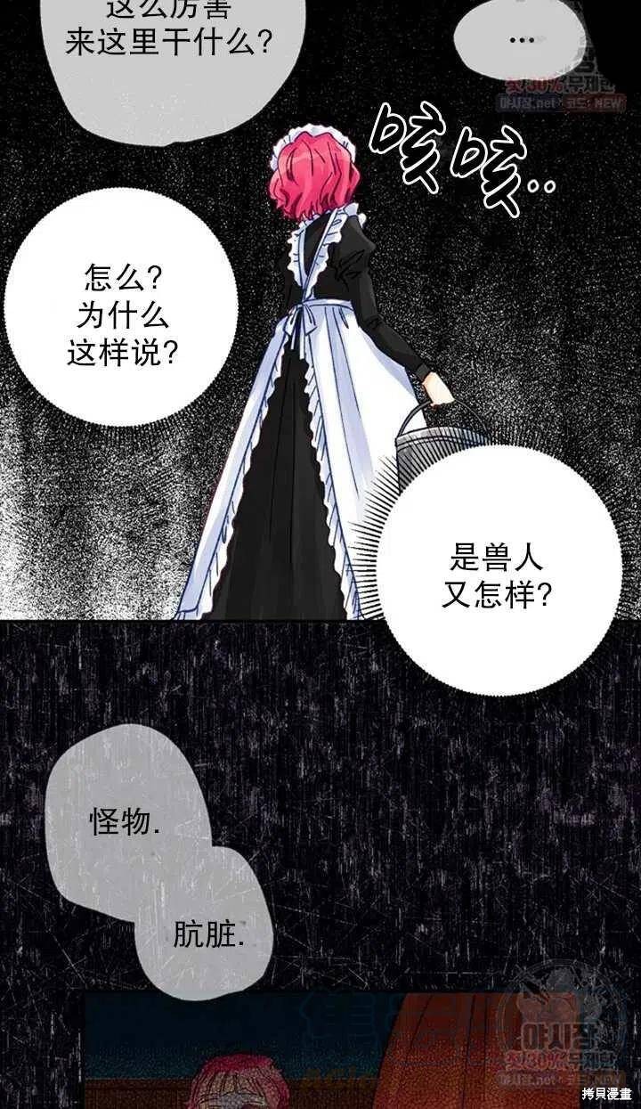 《深情公爵的秘密》漫画最新章节第6话免费下拉式在线观看章节第【16】张图片