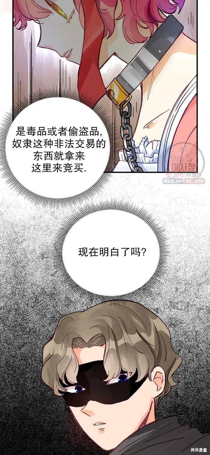 《深情公爵的秘密》漫画最新章节第9话免费下拉式在线观看章节第【26】张图片