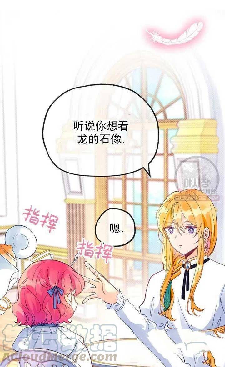 《深情公爵的秘密》漫画最新章节第14话免费下拉式在线观看章节第【52】张图片