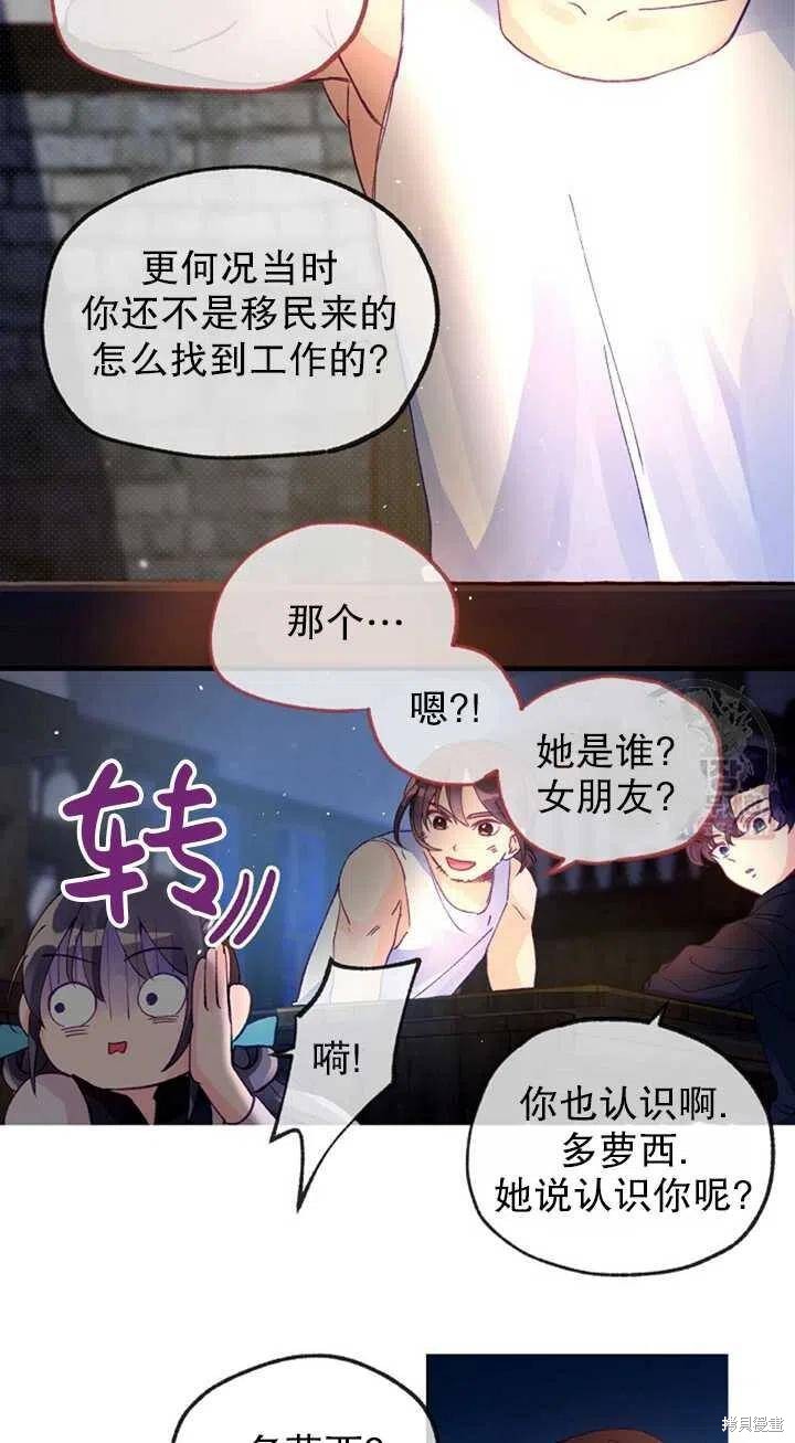 《深情公爵的秘密》漫画最新章节第13话免费下拉式在线观看章节第【3】张图片