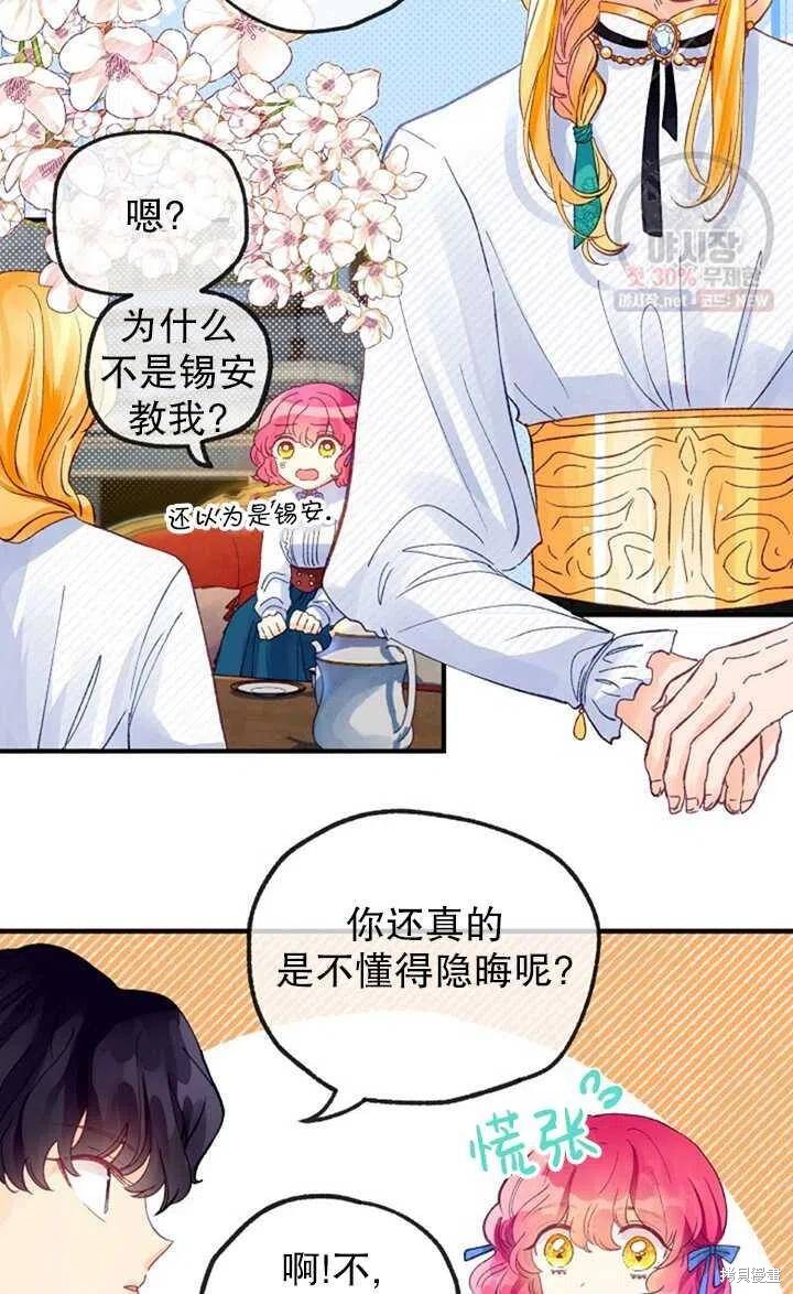 《深情公爵的秘密》漫画最新章节第14话免费下拉式在线观看章节第【14】张图片