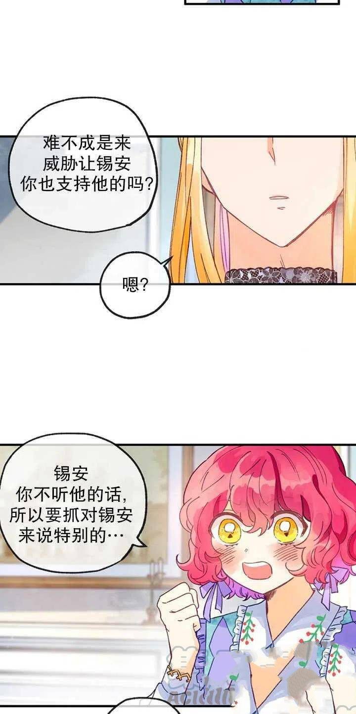 《深情公爵的秘密》漫画最新章节第19话免费下拉式在线观看章节第【40】张图片