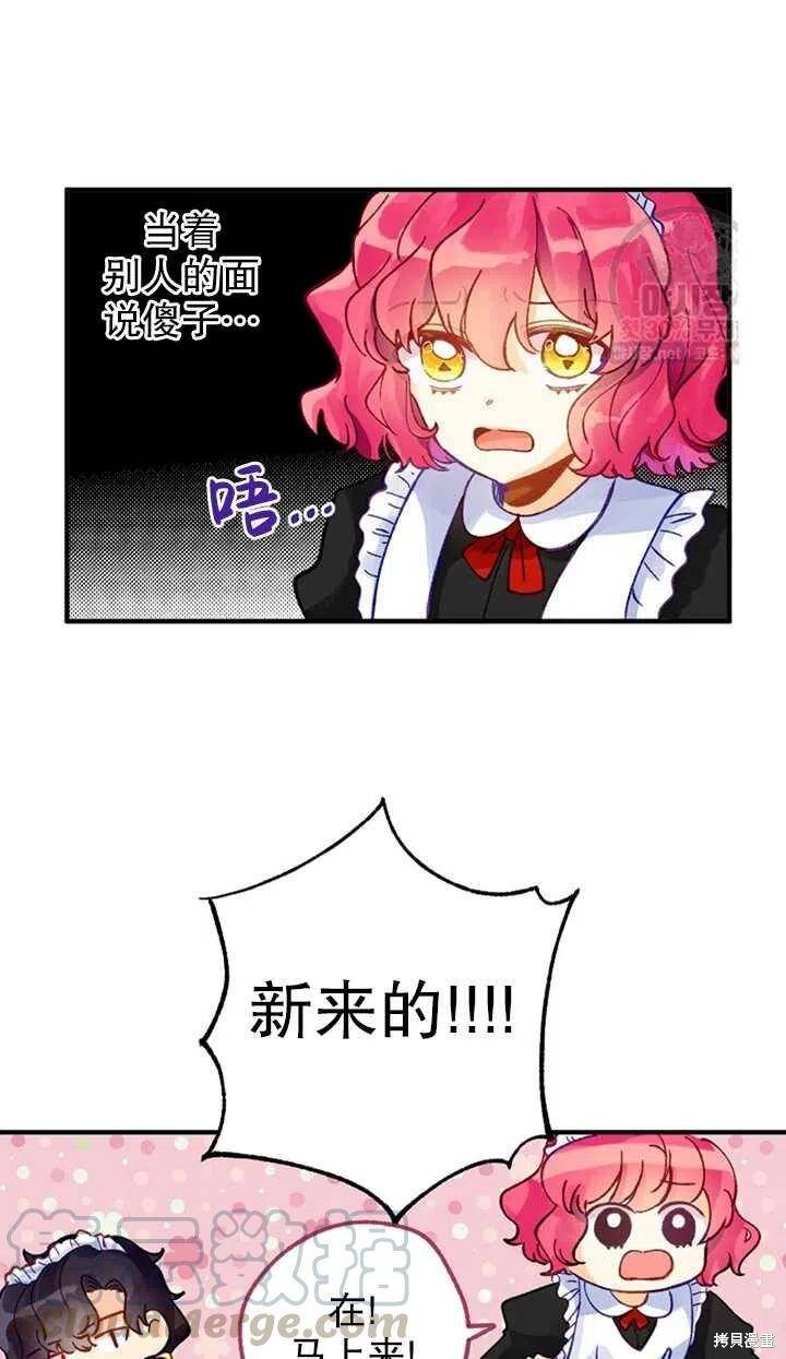 《深情公爵的秘密》漫画最新章节第6话免费下拉式在线观看章节第【22】张图片