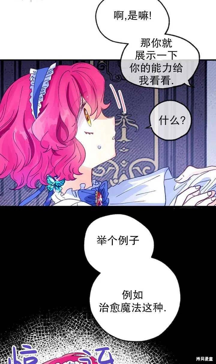 《深情公爵的秘密》漫画最新章节第18话免费下拉式在线观看章节第【23】张图片