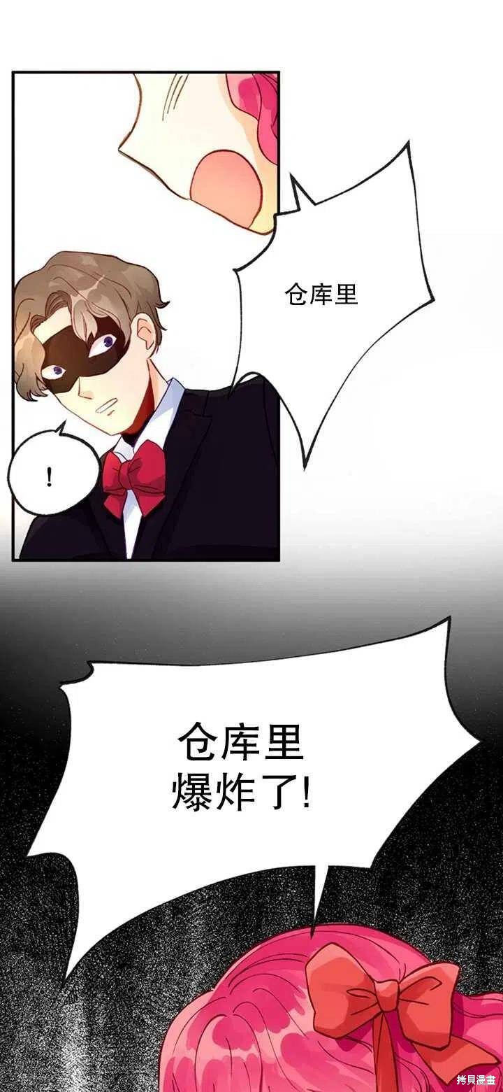 《深情公爵的秘密》漫画最新章节第9话免费下拉式在线观看章节第【59】张图片