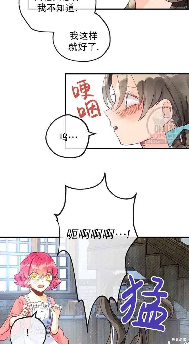 《深情公爵的秘密》漫画最新章节第13话免费下拉式在线观看章节第【51】张图片